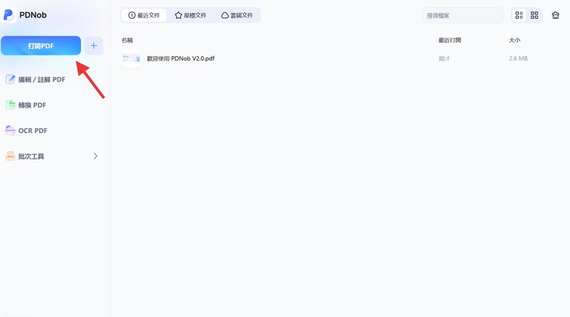 pdnob開啟pdf檔案
