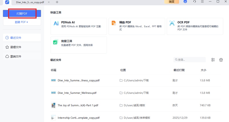 pdnob打開pdf