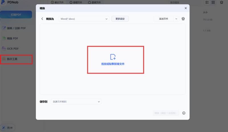 pdnob pdf批次轉word