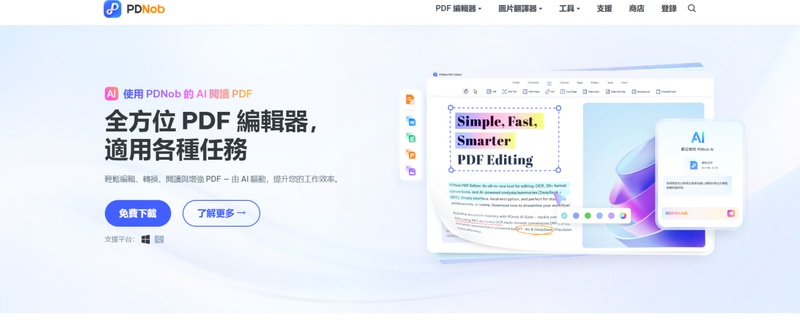 pdnob pdf編輯器 高效pdf分割軟體