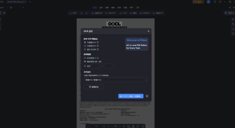 pdnob pdf 編輯器 ocr 文字辨識準確度高
