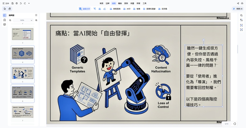 pdnob pdf 編輯器ocr精準辨識notebooklm簡報