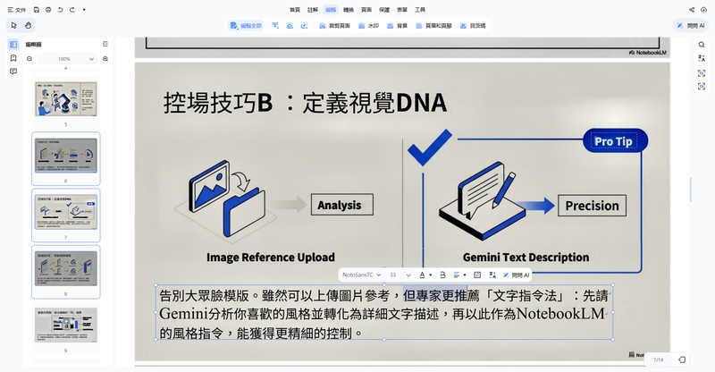 pdnob pdf 編輯器精準修改notebooklm簡報