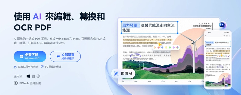 pdnob pdf 編輯器產品介紹