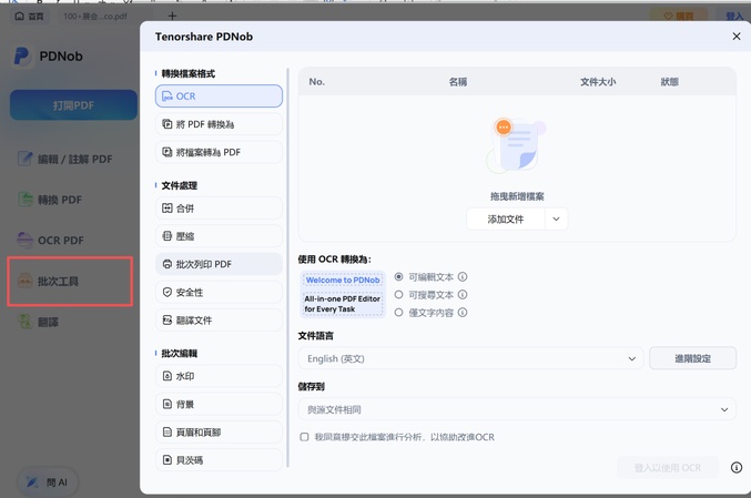 pdnob pdf 編輯器軟體批次工具