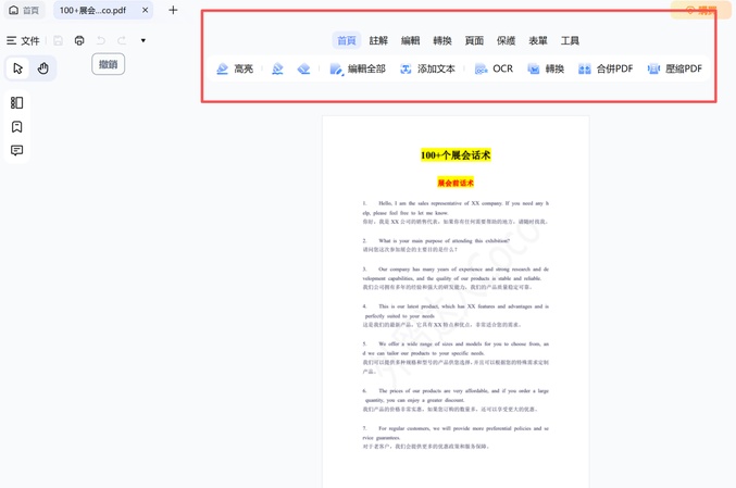 pdnob pdf 編輯器軟體介面，展示頂部工具列 ocr、pdf 轉檔、合併壓縮等功能