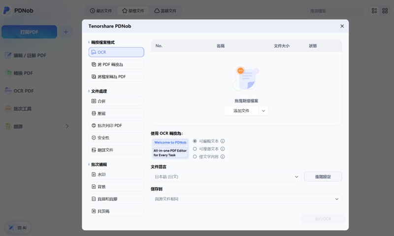 pdnob pdf editor工具頁面