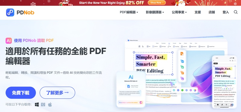 pdnob pdf 編輯器