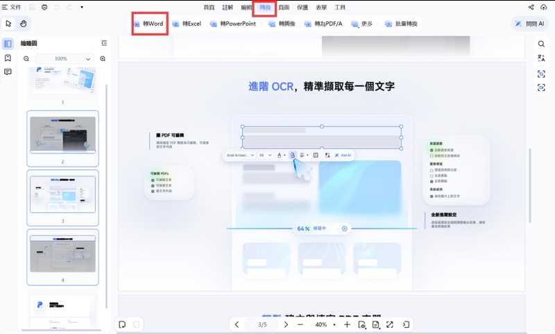 pdnob pdf單檔轉word