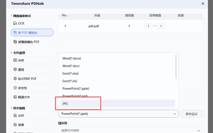 pdnob 將 pdf 轉為圖片