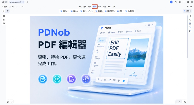 pdnob pdf轉jpg