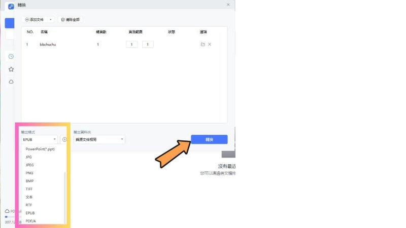 使用PDNob PDF變換格式功能