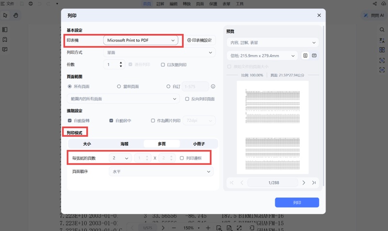pdnob「列印」頁面設定