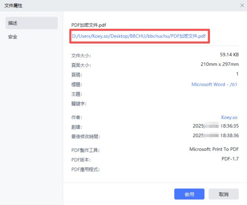 文件屬性看到資料保存於電腦資料夾