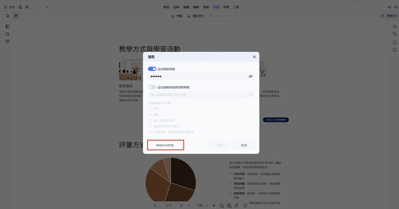 pdnob 移除文檔所有密碼