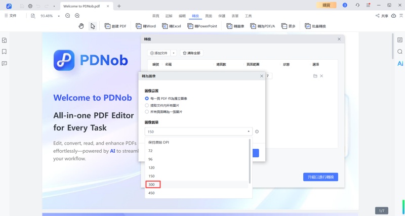 pdnob 解析度設為300