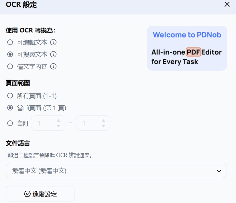 pdnob 執行ocr