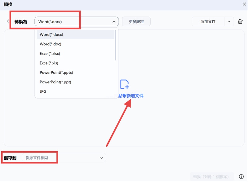 pdnob設定輸出格式為word並新增多個pdf檔案