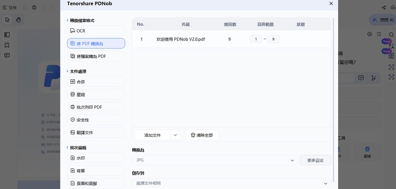 pdnob pdf單個轉jpg