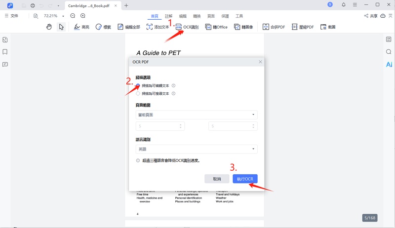 pdnob軟體執行ocr轉為可編輯文本