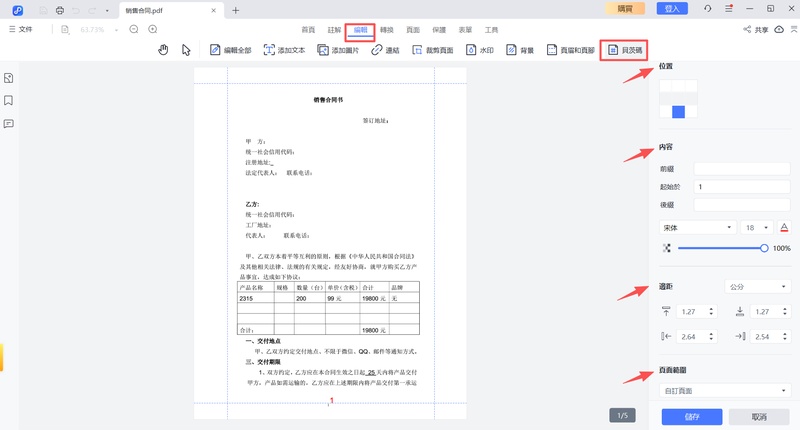 Pdnob從特定頁開始編號