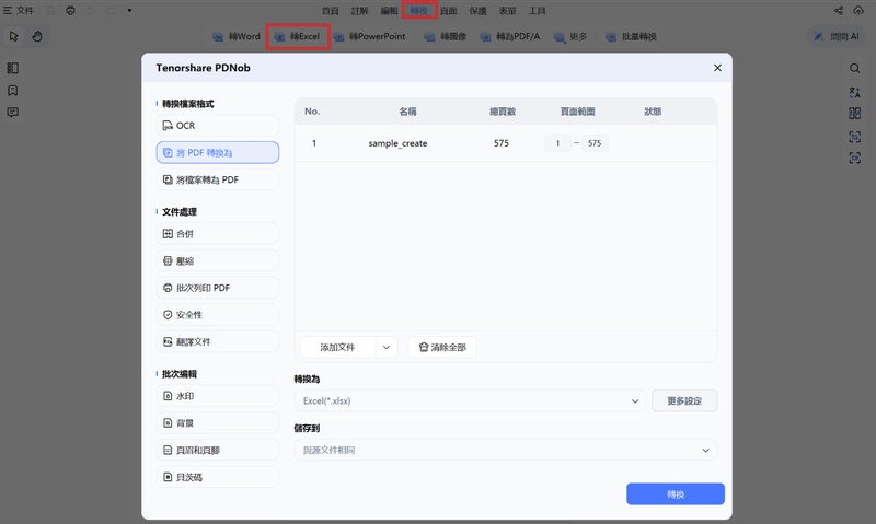 pdnob轉excel