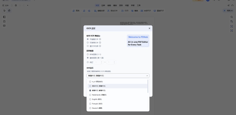 pdnob 頂尖ai ocr 引擎