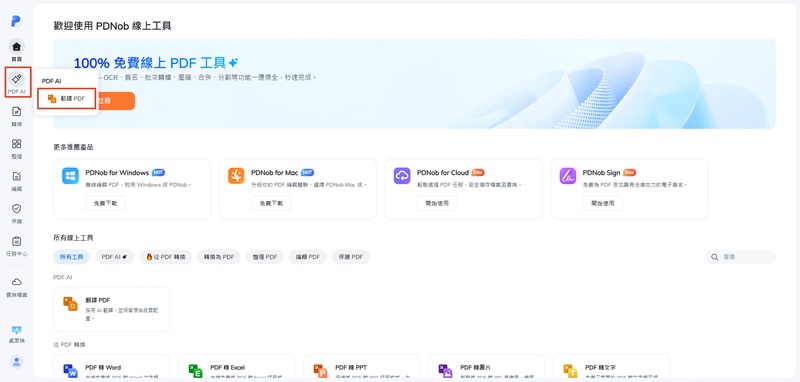 pdnob「翻譯」按鈕