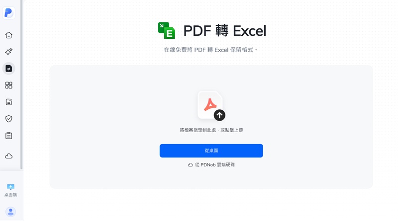 pdnob上傳檔案