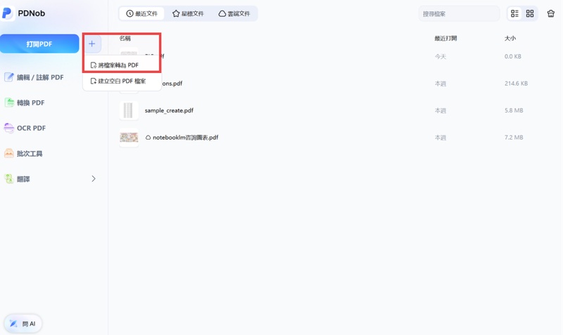 pdnob word轉pdf