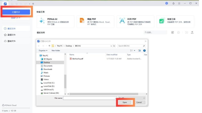 PDNob PDF 開啟文件
