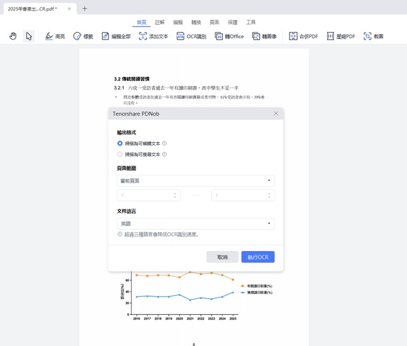「執行ocr」功能