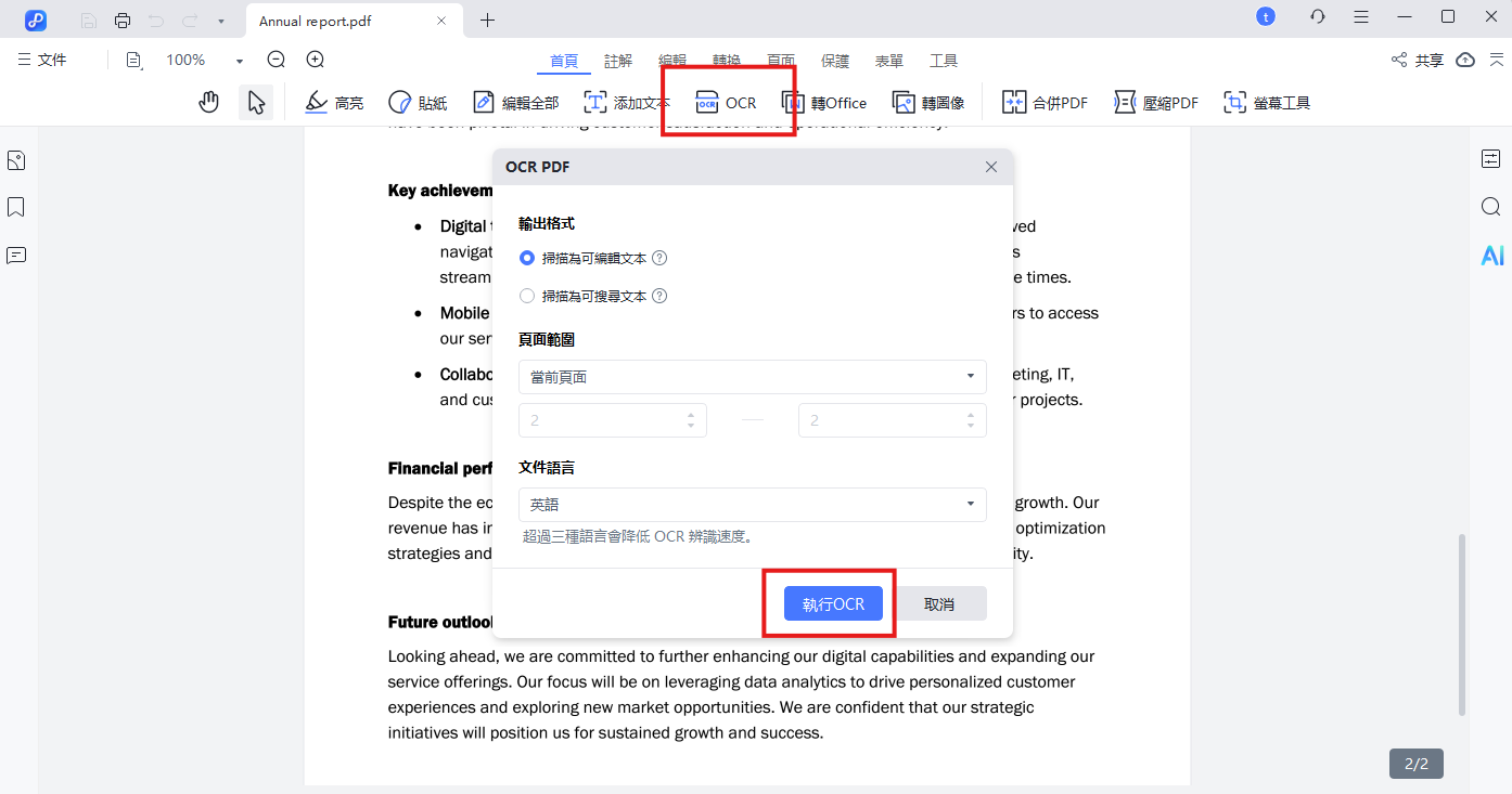 PDNob使用OCR功能