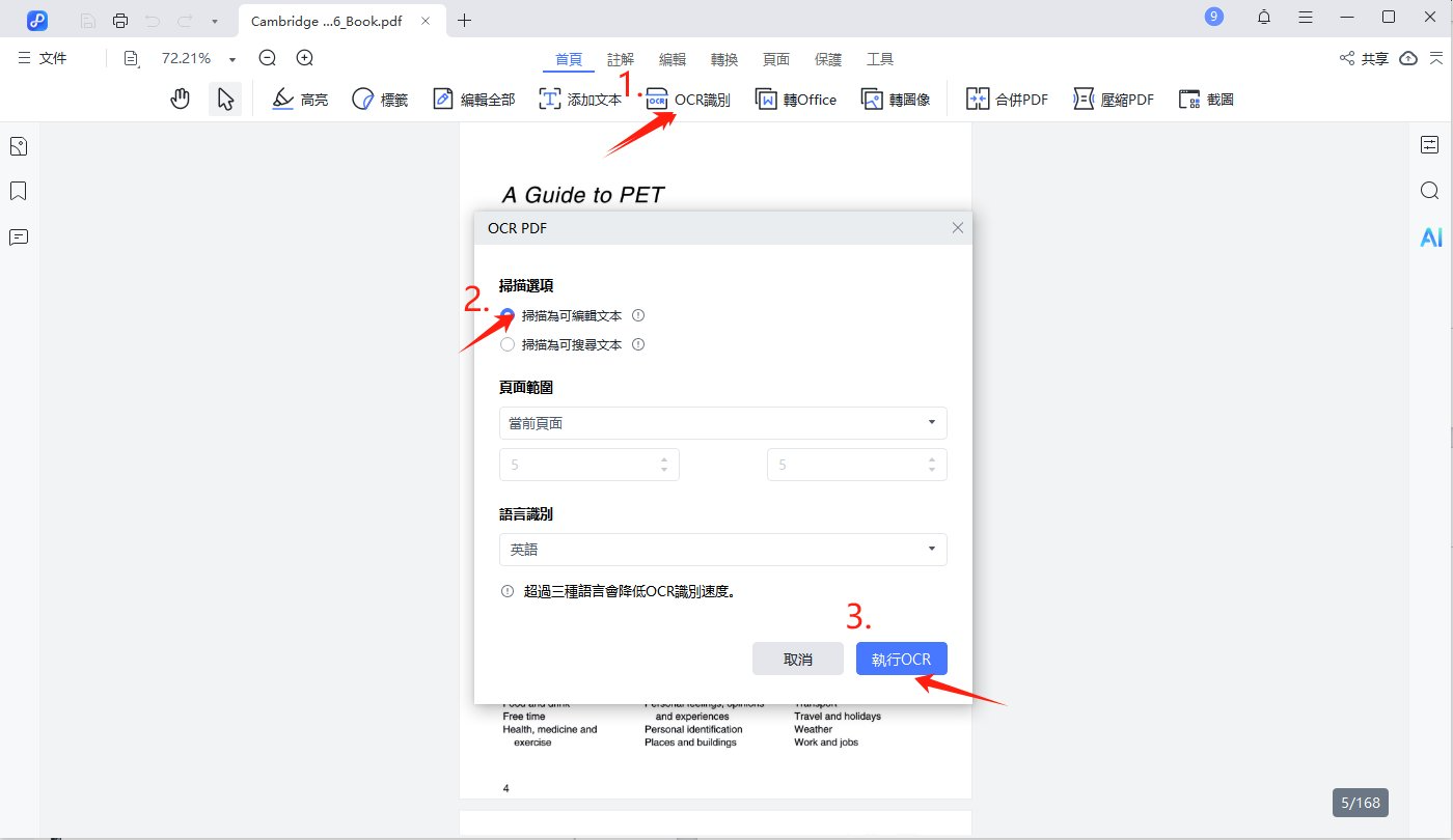啟動PDNob的OCR識別進行文字提取