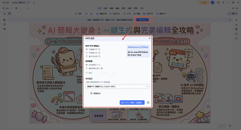 對圖片執行ocr