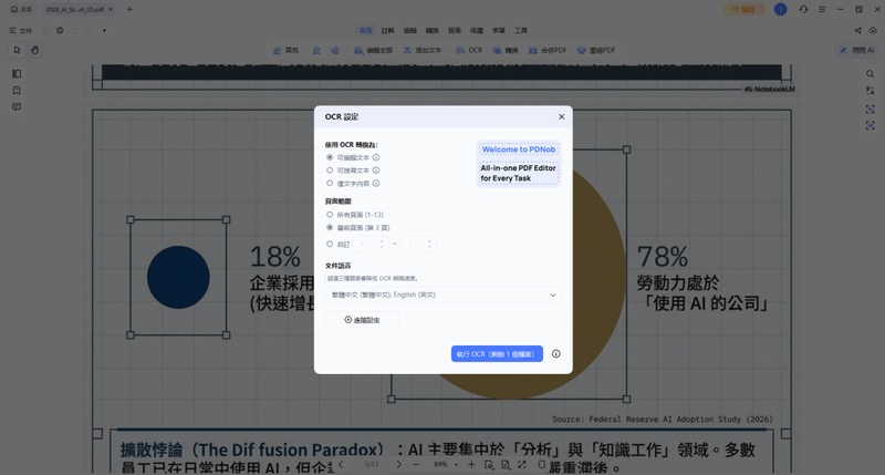 勾選語言設定，點選「執行ocr」