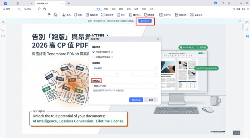 pdnob對notebookl簡報執行ocr