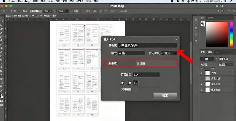 photoshop開啟pdf另存jpg