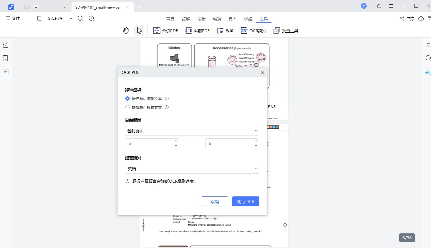 OCR 識別功能