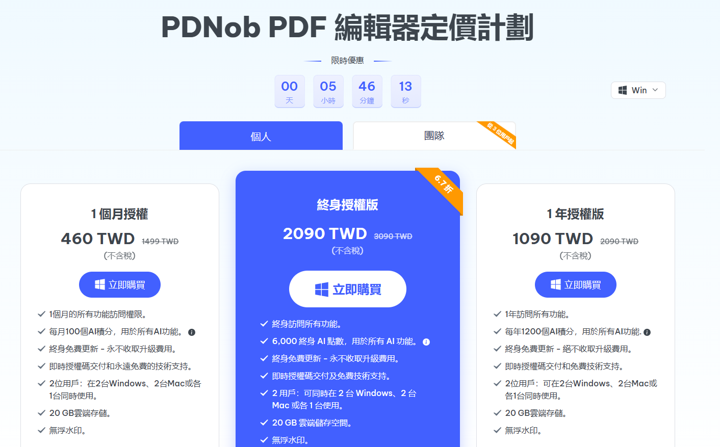 PDNob價價錢表