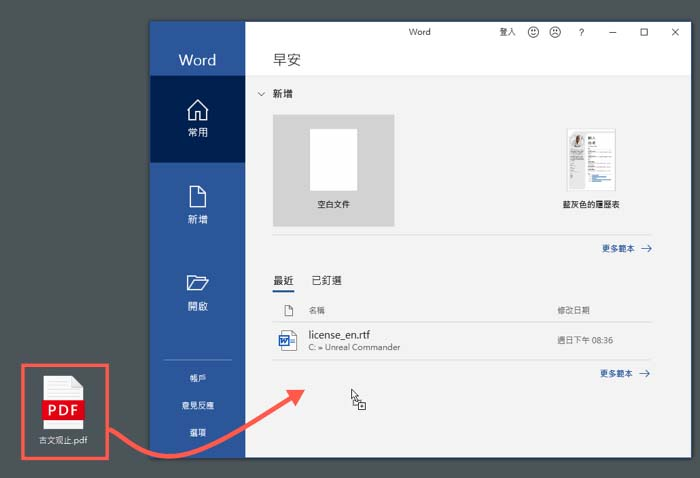 Microsoft Word開啟PDF檔案