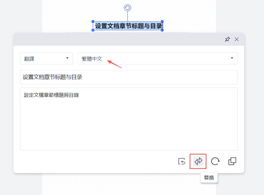 簡體轉化成繁體並替換原始文字
