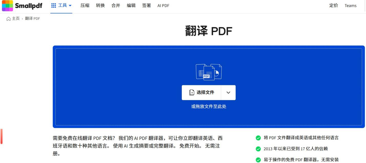 SmallPDF上傳簡體中文PDF檔案
