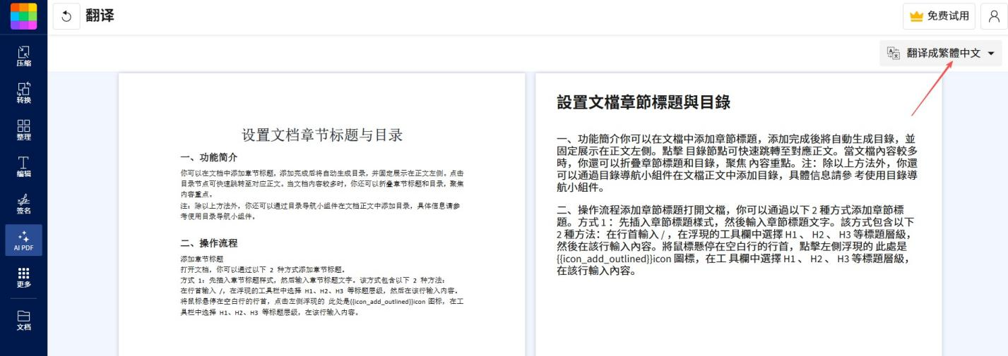 SmallPDF簡體翻譯成繁體