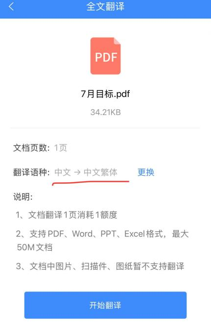 匯入PDF文件並點選開始翻譯