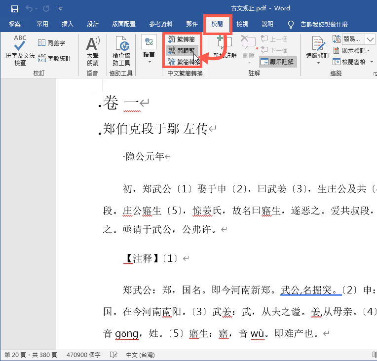 完成PDF簡體轉繁體