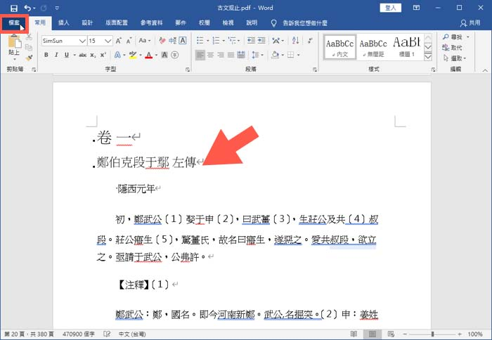 儲存轉換成繁體檔案