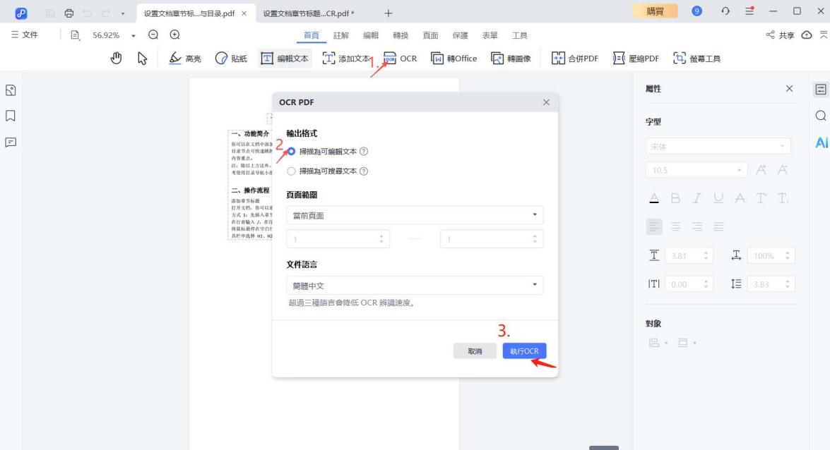 執行OCR掃描PDF為可編輯文字