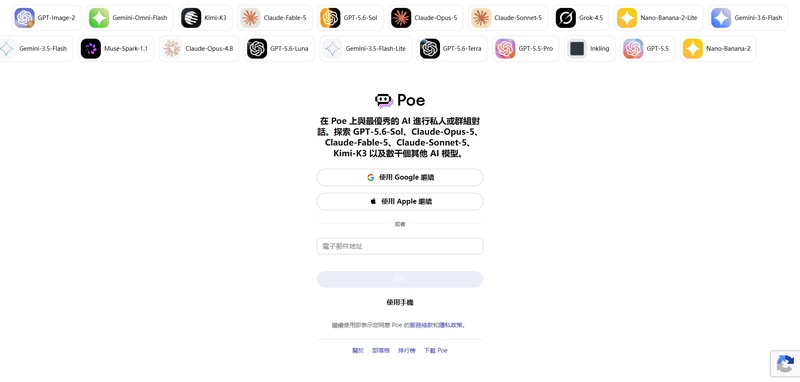 poe ai模型