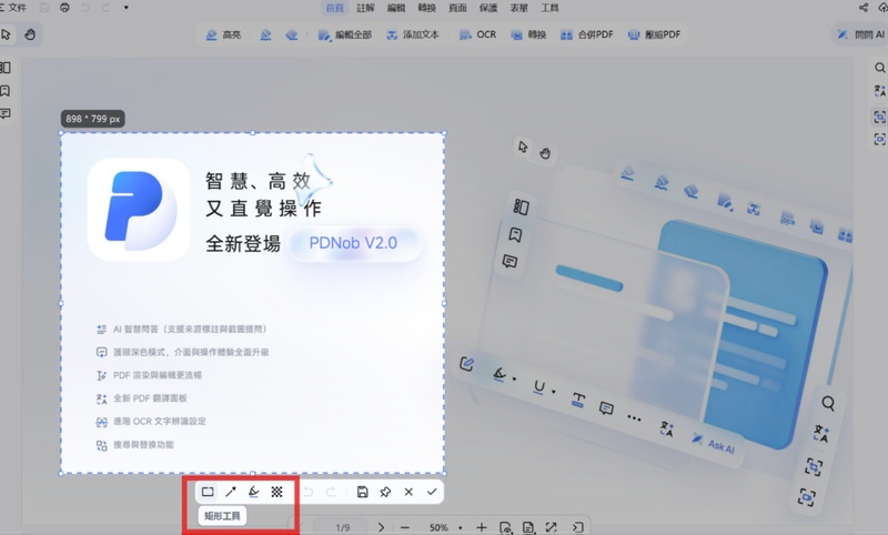截圖後編輯工具列